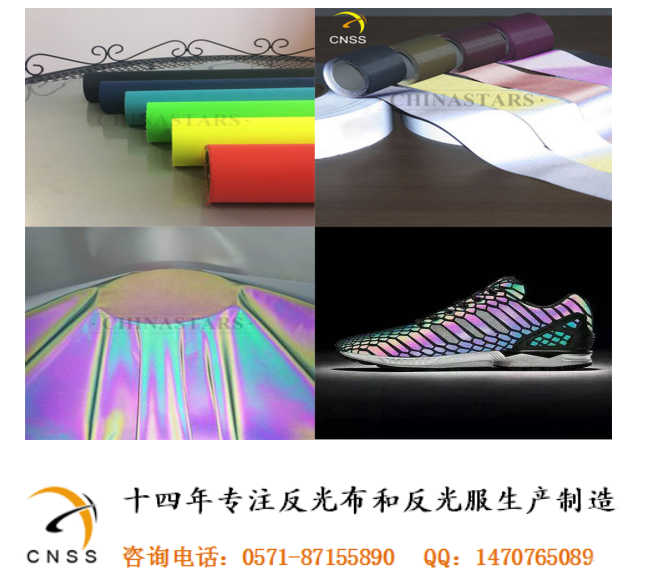 反光布
