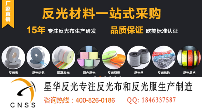 反光材料