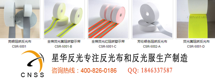 反光材料