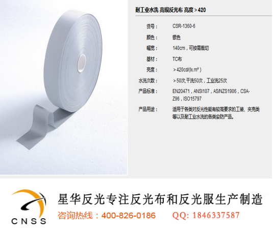 反光布