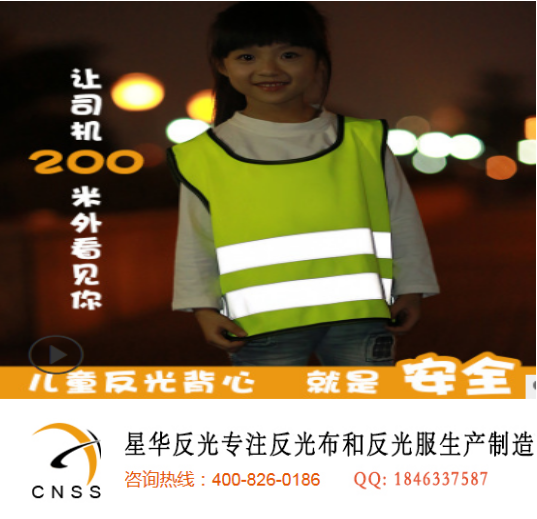 反光背心