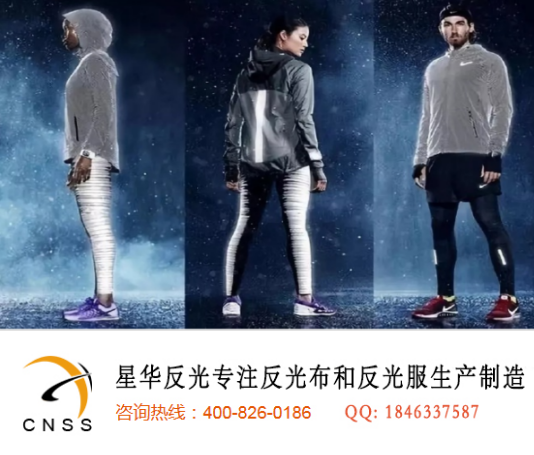 反光条