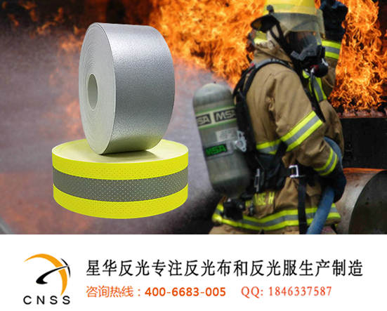 阻燃反光布